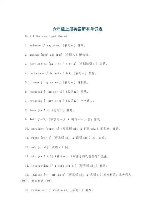 六年级上册英语所有单词表