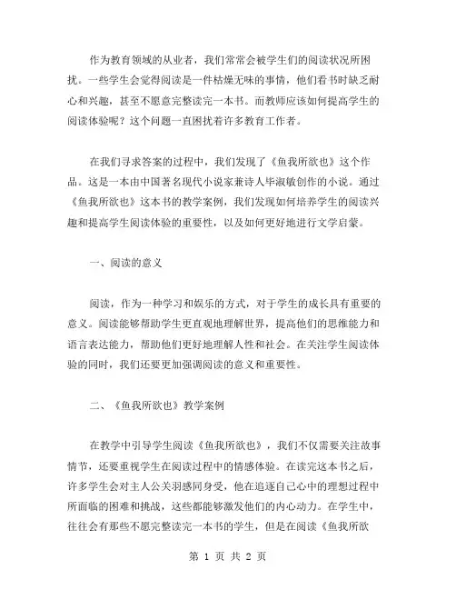 学生阅读体验：《鱼我所欲也》教学案例