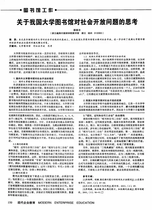 关于我国大学图书馆对社会开放问题的思考