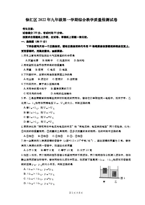 上海市徐汇区2021-2022学年初三上学期期末中考物理一模试卷带答案