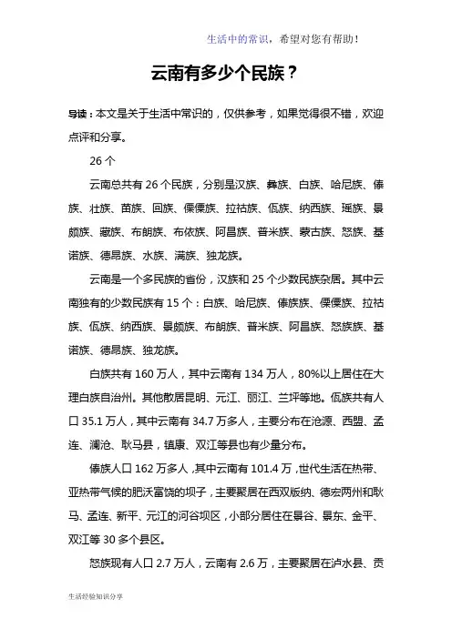 云南有多少个民族？