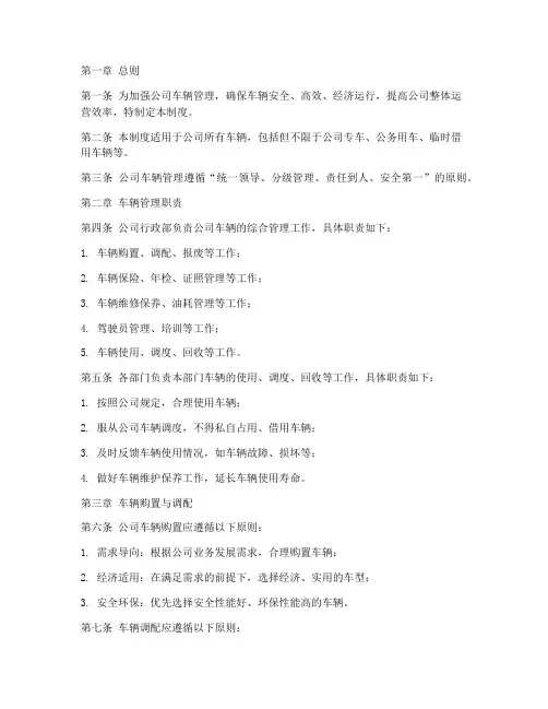 多公司车辆管理制度及流程
