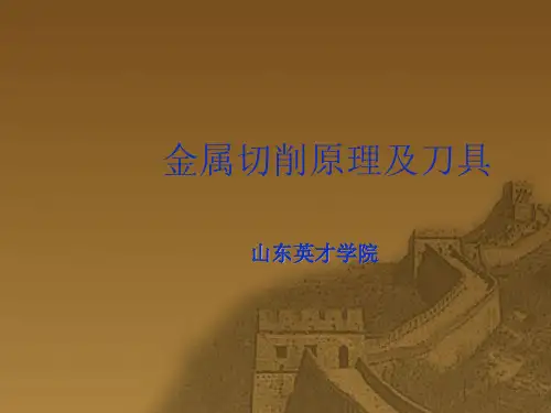 第10章 刀具合理几何参数的选择