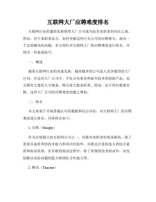 互联网大厂应聘难度排名