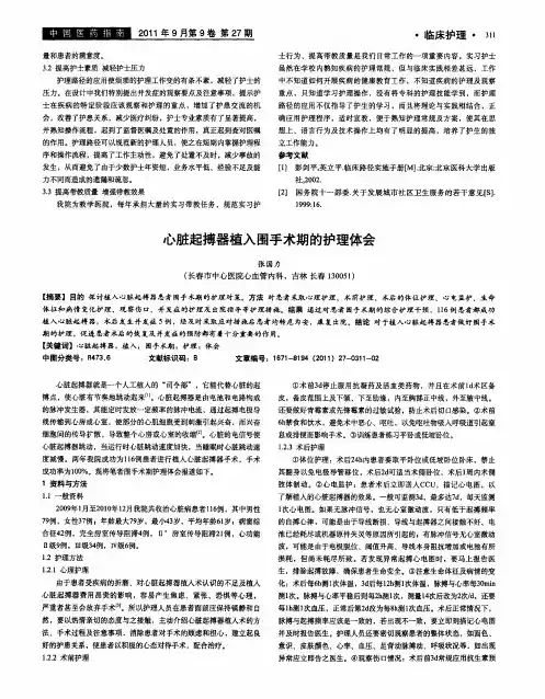 心脏起搏器植入围手术期的护理体会