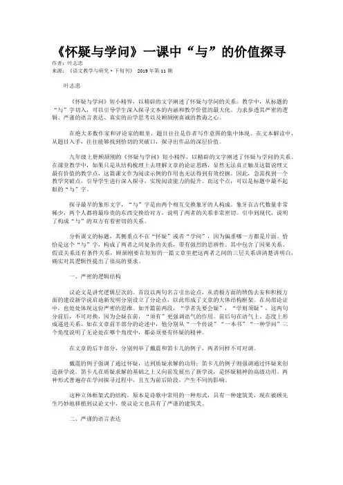 《怀疑与学问》一课中“与”的价值探寻