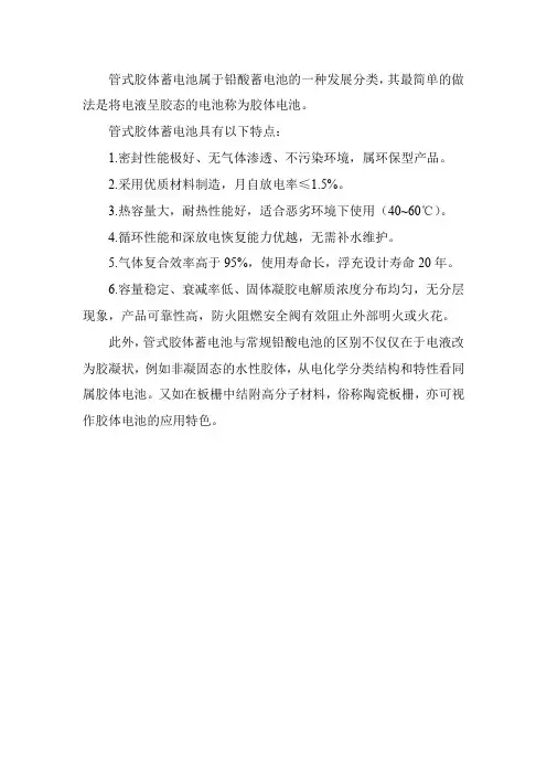 管式胶体蓄电池