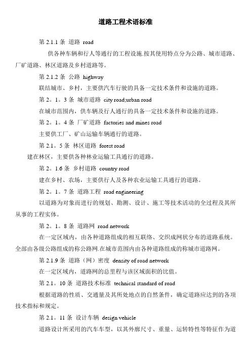 道路工程术语标准中英文对照