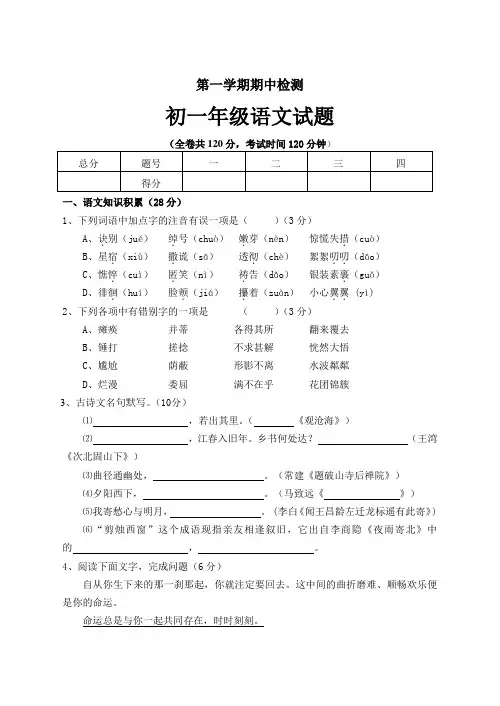 江苏省徐州市七年级上学期期中语文试题(有答案)