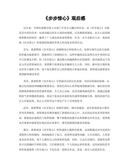 《步步惊心》观后感
