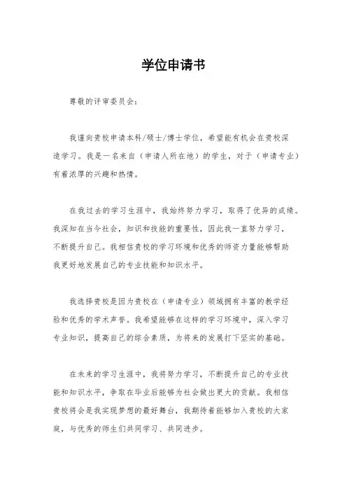学位申请书
