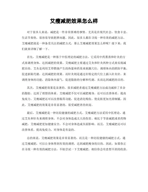 艾瘦减肥效果怎么样