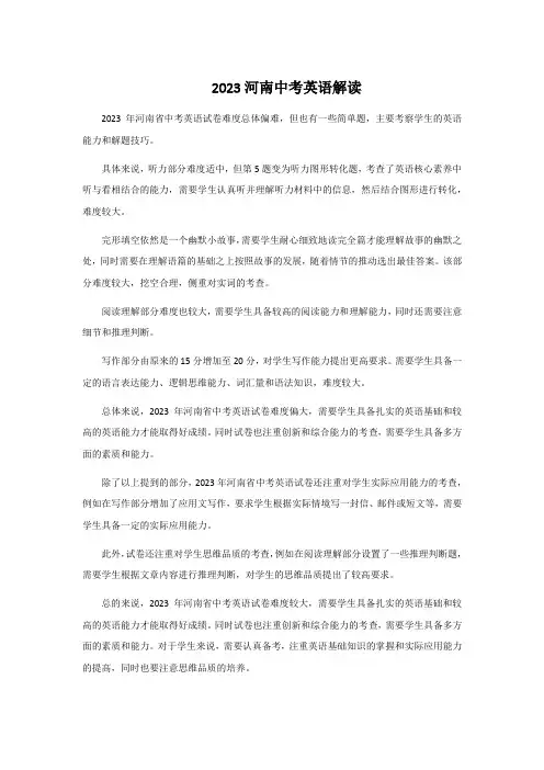 2023河南中考英语解读