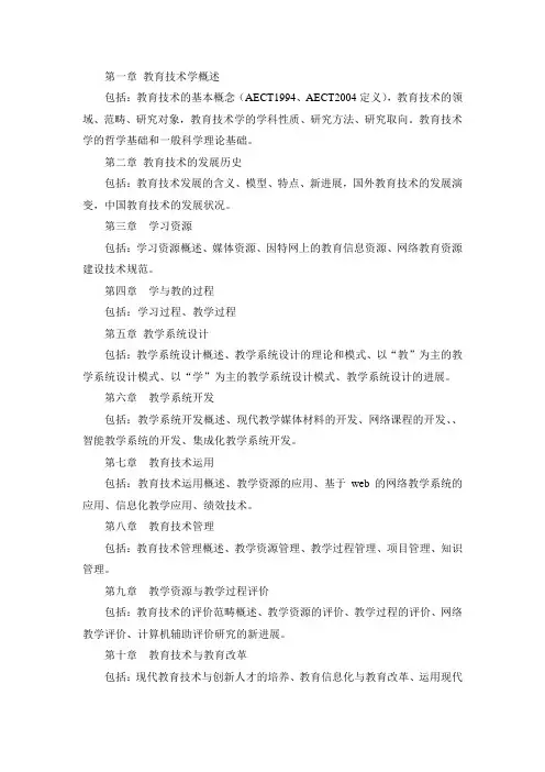 教育技术学与教学设计教案