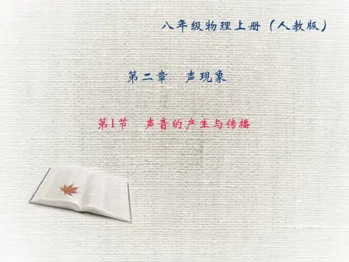 《声音的产生与传播》练习题