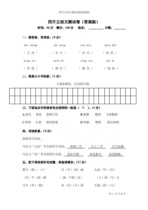 四升五语文测试卷(答案版)