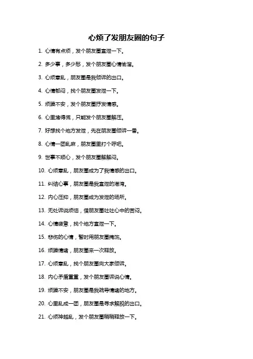 心烦了发朋友圈的句子