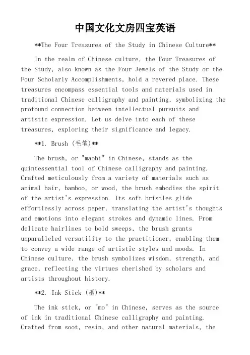 中国文化文房四宝英语