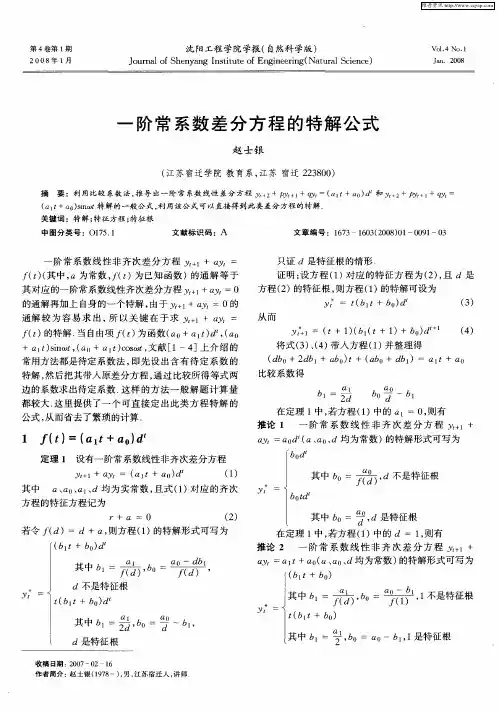 一阶常系数差分方程的特解公式