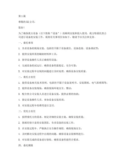 办理安装告知书委托书(3篇)