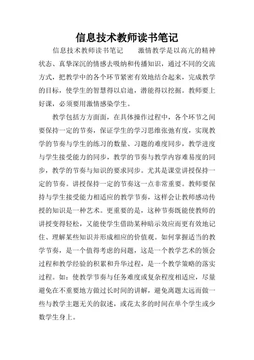 (完整word版)信息技术教师读书笔记