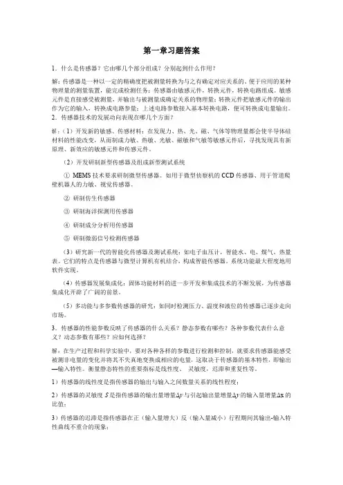 传感器与检测技术(周润景郝晓霞著)电子工业出版社课后答案
