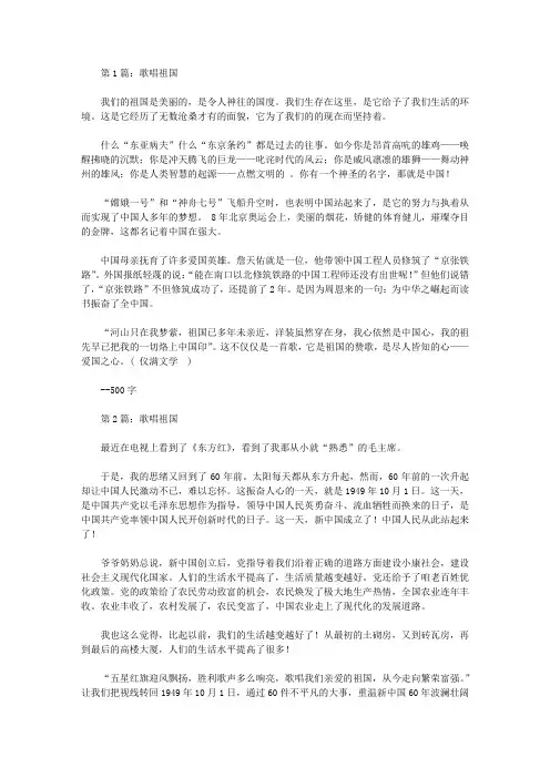歌唱祖国作文600字_15篇