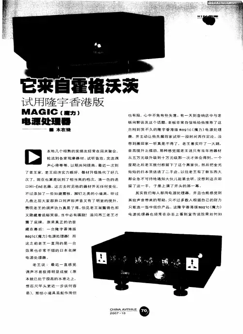 它来自霍格沃茨——试用隆宇香港版MAGIC(魔力)电源处理器
