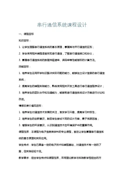 串行通信系统课程设计