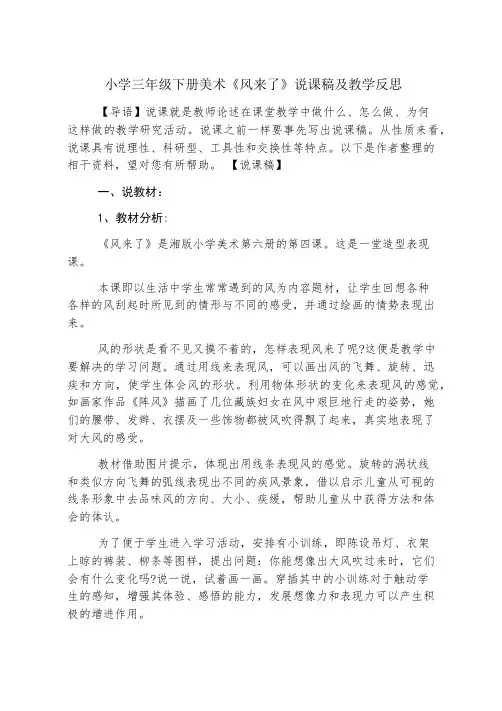 小学三年级下册美术《风来了》说课稿及教学反思