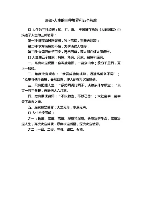 晨读·人生的三种境界和五个纬度