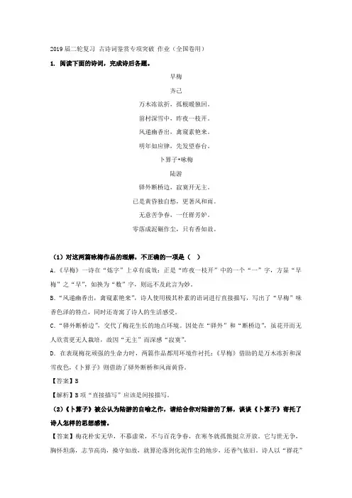 高三语文二轮复习古诗词鉴赏专项突破作业(全国卷用)(7)