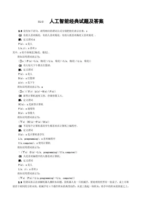 人工智能经典试题及答案