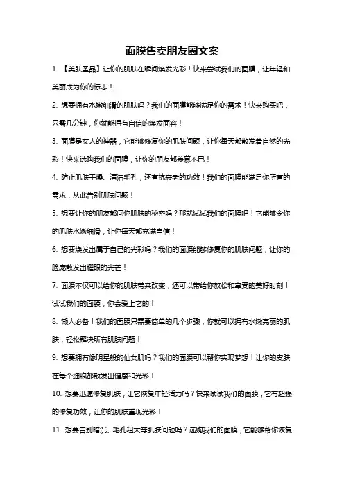 面膜售卖朋友圈文案