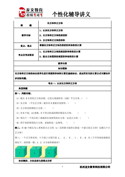 长方体与正方体总复习