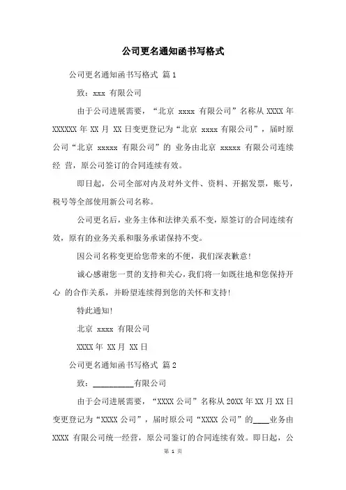 公司更名通知函书写格式