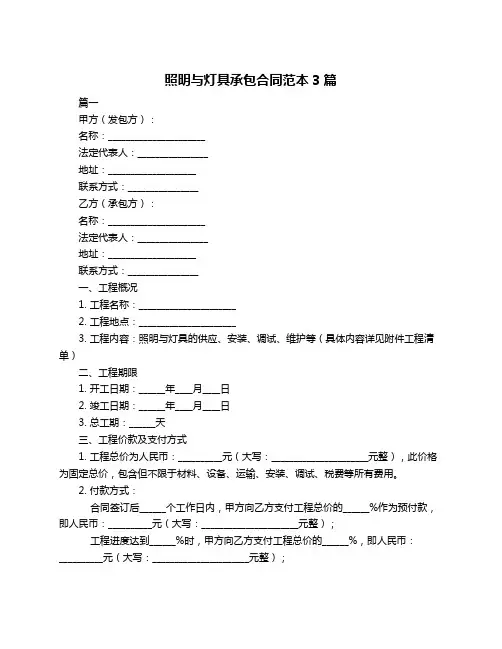 照明与灯具承包合同范本3篇