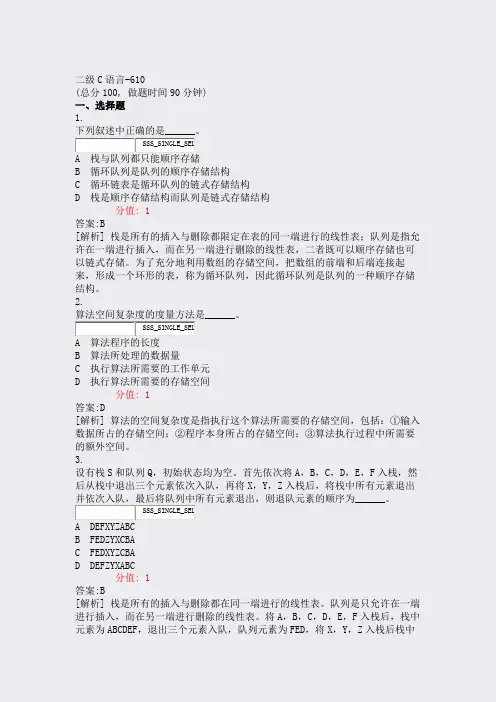 二级C语言-610_真题(含答案与解析)-交互