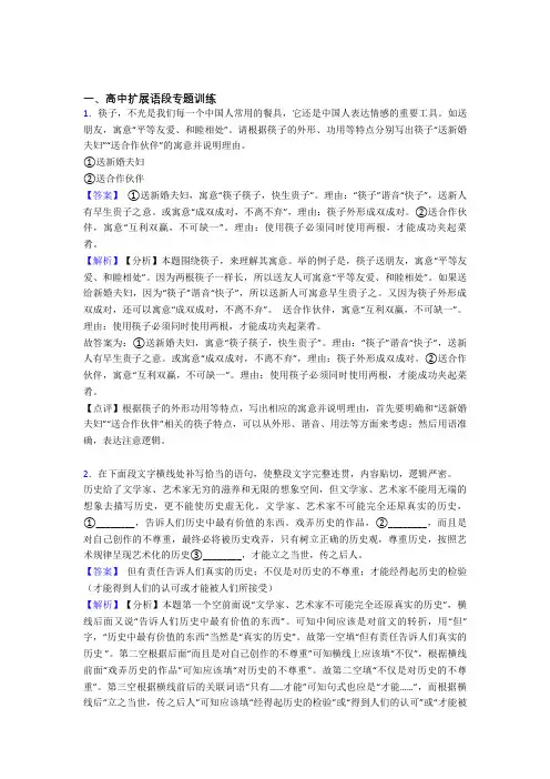 备战高考语文扩展语段的综合复习及答案解析