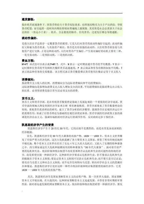 当代西方经济学流派期末考试题(答案)