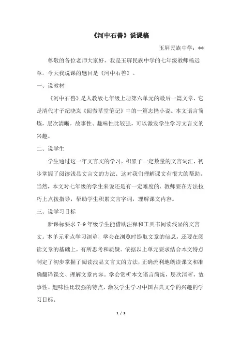 《河中石兽》说课稿