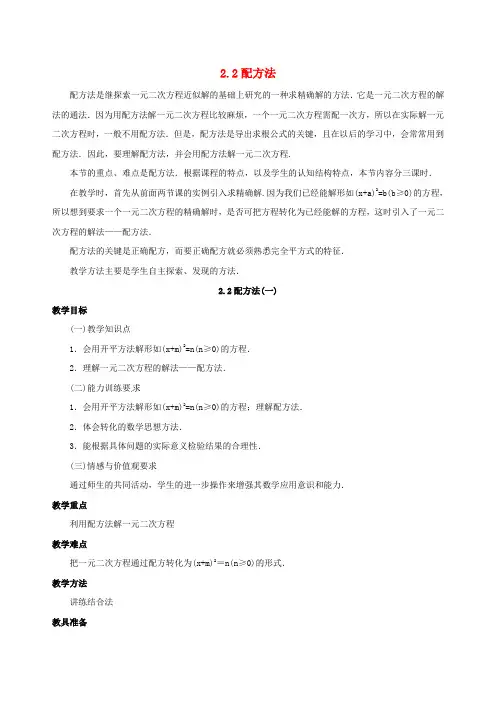 九年级数学上册 2.2配方法(第1课时)教案 北师大版