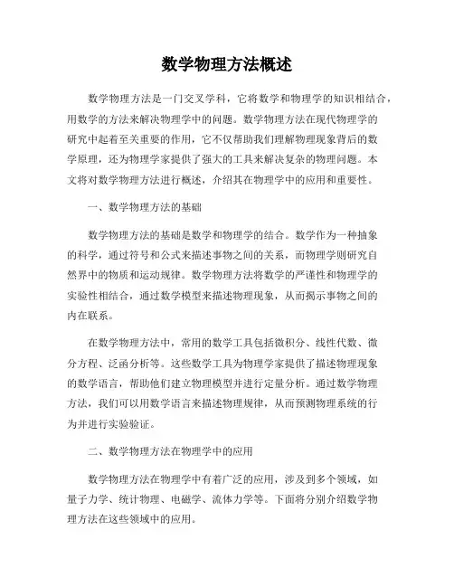 数学物理方法概述