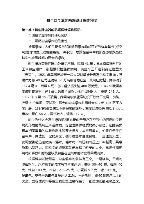 粉尘除尘器的防爆设计爆炸预防