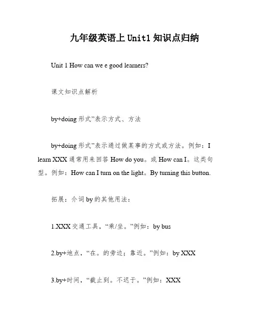 九年级英语上Unit1知识点归纳