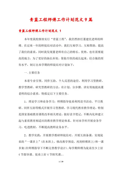 青蓝工程师傅工作计划范文9篇