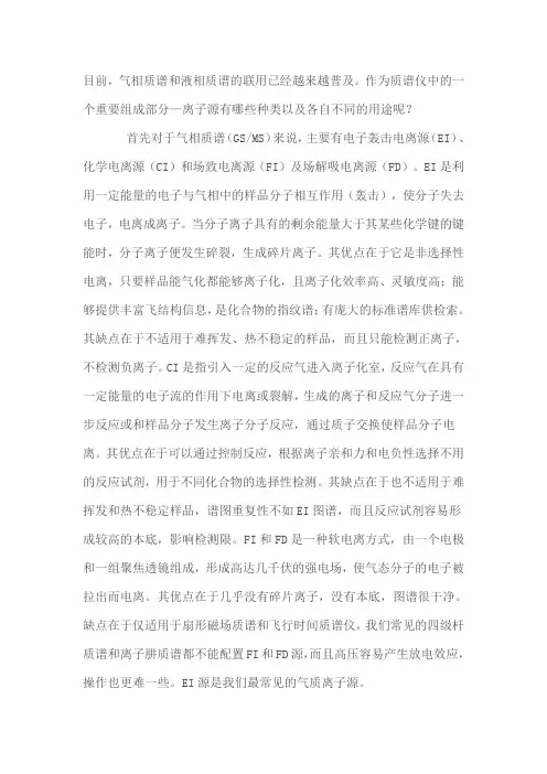 离子源