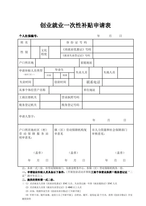 创业就业一次性补贴申请表