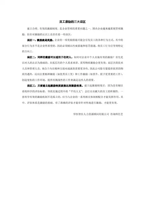 员工激励的三大误区