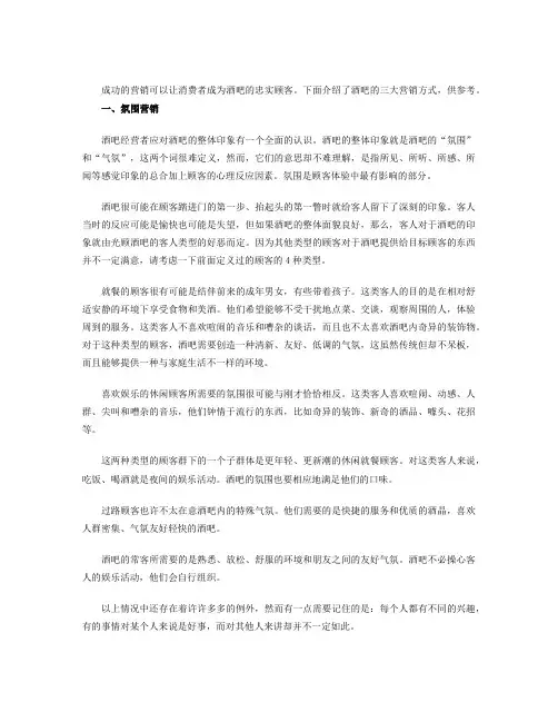 酒吧三大营销方式